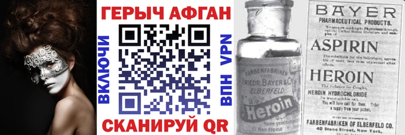 ГЕРОИН Афган  цена   Ершов 